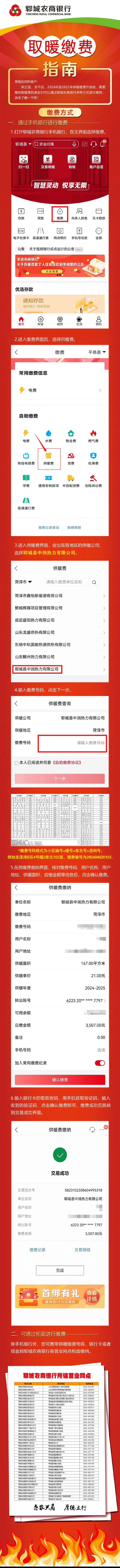 润热力开始收费米乐m6郓城中(图2)