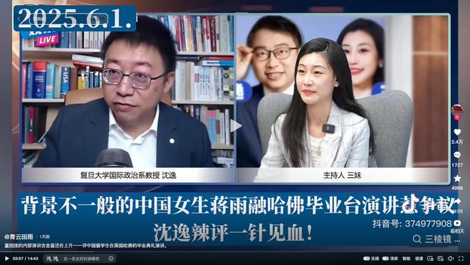 沈逸辣评一针见血本人回应来了中国女生蒋雨融哈佛演讲惹争议