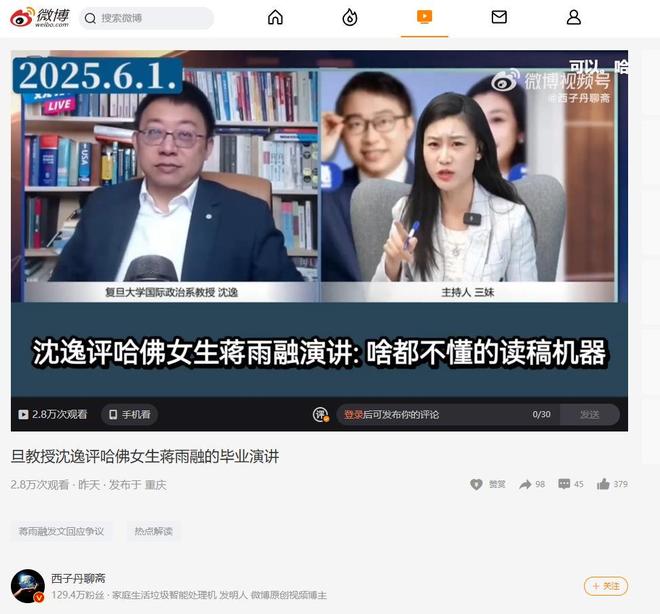 沈逸辣评一针见血本人回应来了中国女生蒋雨融哈佛演讲惹争议(图15)