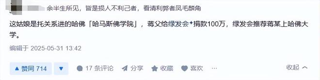 沈逸辣评一针见血本人回应来了中国女生蒋雨融哈佛演讲惹争议(图16)
