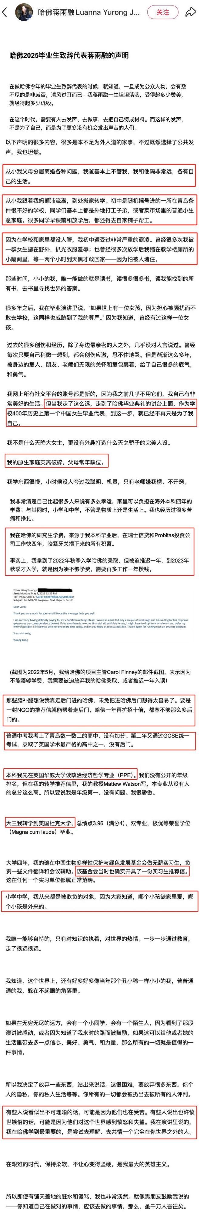 沈逸辣评一针见血本人回应来了中国女生蒋雨融哈佛演讲惹争议(图17)