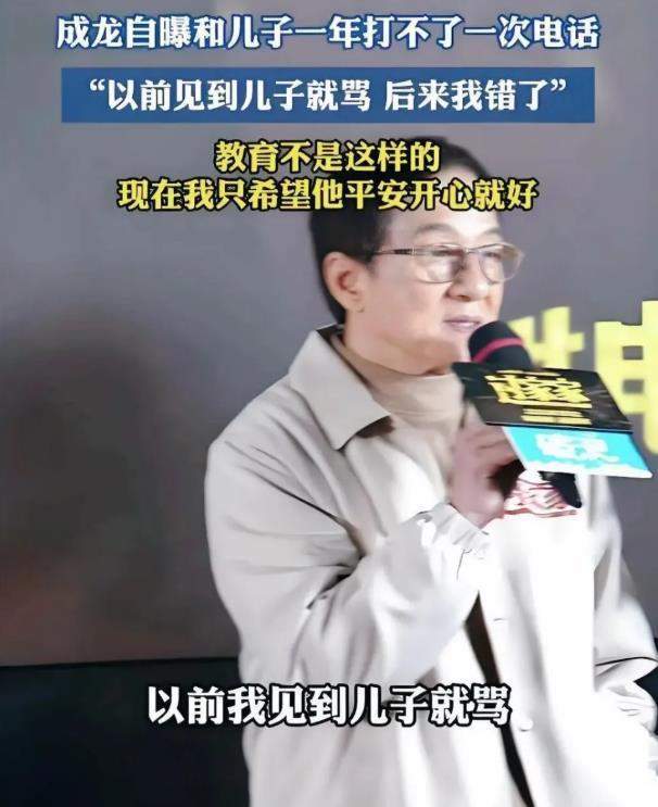 是一个好爸爸但我是负责任的爸爸成龙首次公开向儿子道歉：我不(图3)